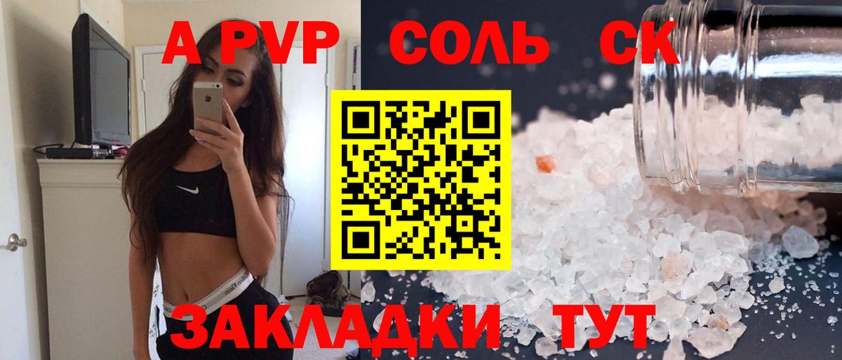 A PVP  Alpha-PVP кристаллы  А ПВП СК КРИС  Вход с VPN  Саров 