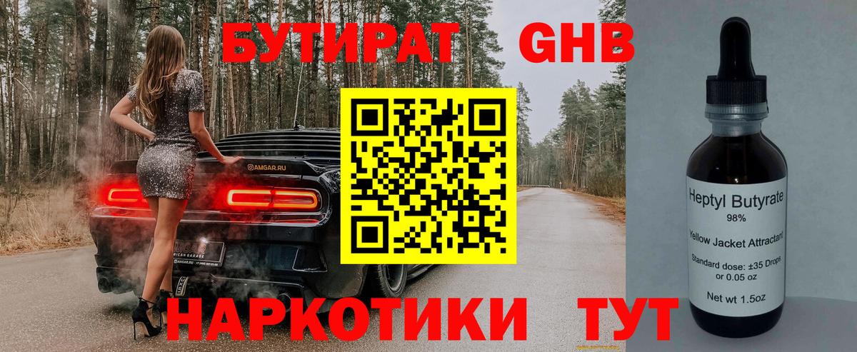 БУТИРАТ Butirat Саров