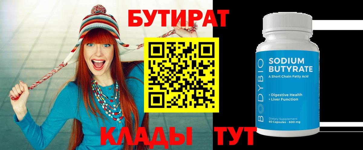 Бутират бутик  Вход с VPN  Саров 