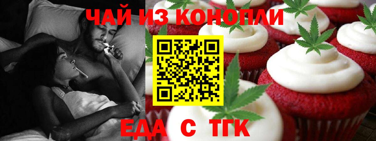 Еда ТГК марихуана  Вход с VPN  Саров 