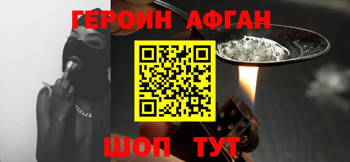 ГЕРОИН  Героин Heroin  Вход с VPN  Саров 