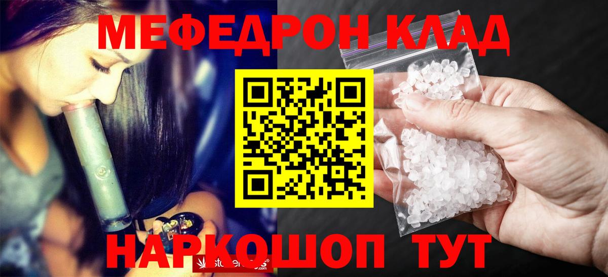 Мефедрон кристаллы Саров