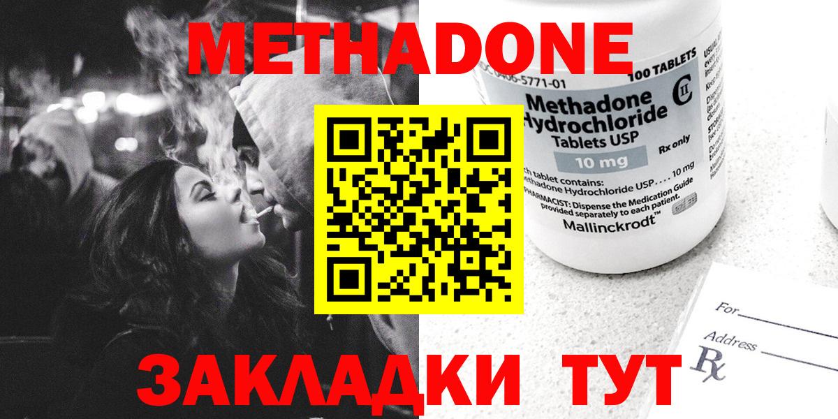 МЕТАДОН methadone Саров