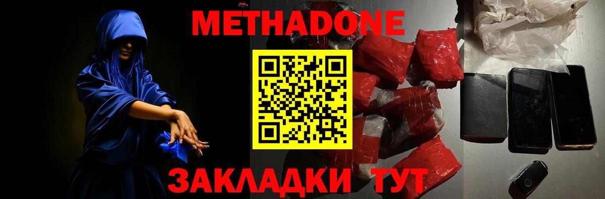 Саров  МЕТАДОН белоснежный  Метадон мёд  Вход с VPN 